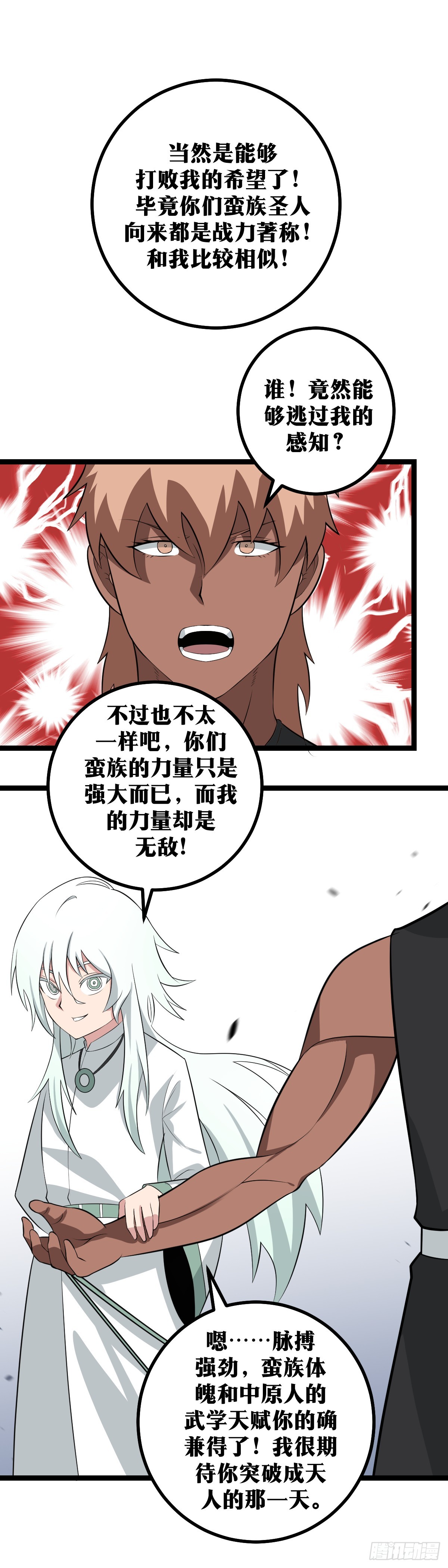423-而我的力量却是无敌！2