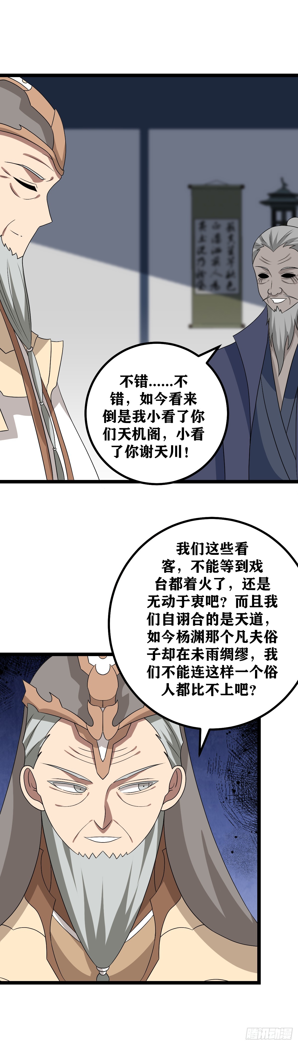 538-你不要这么迷信好吗？2