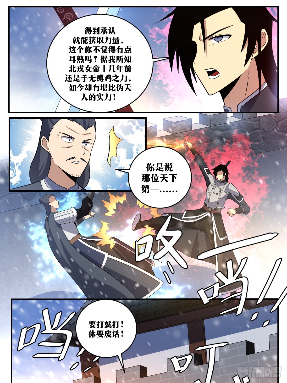 336-虽千万人吾往矣！3