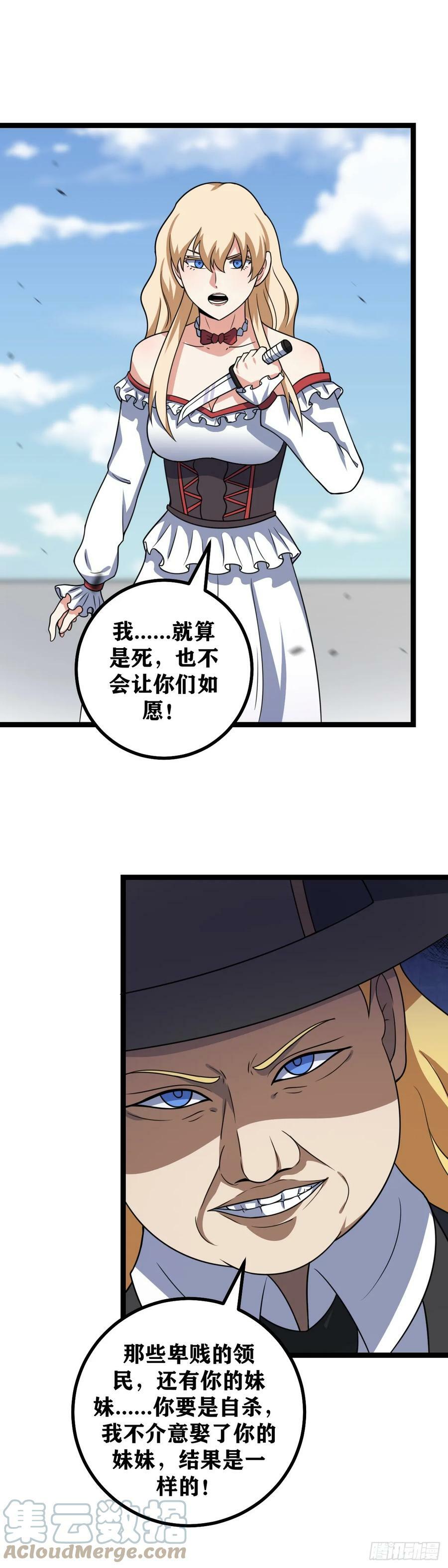 659-你这样的人也配当贵族7