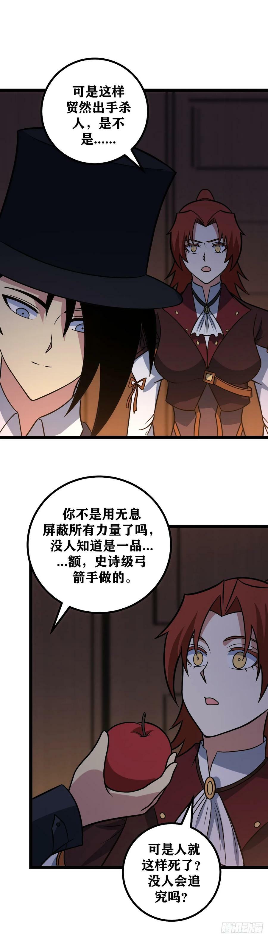 662-你说这个呀？3