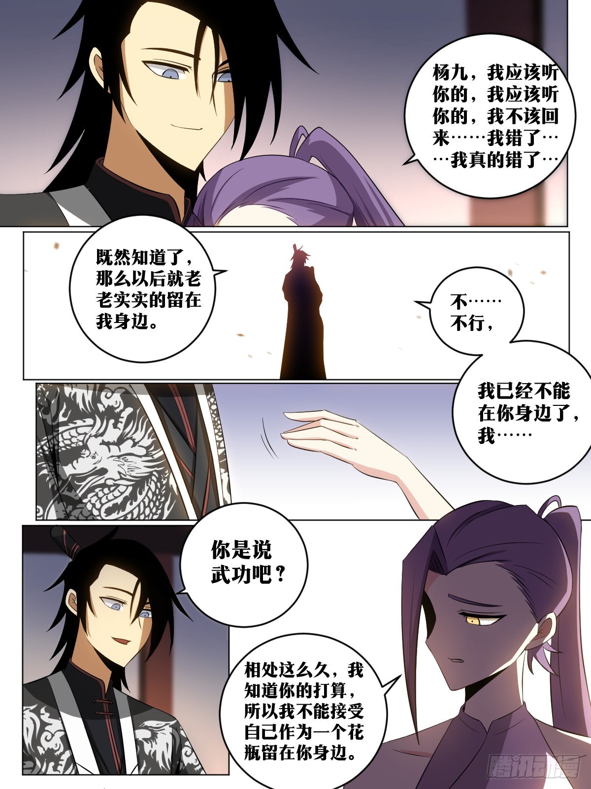 153-武功没有尽废2
