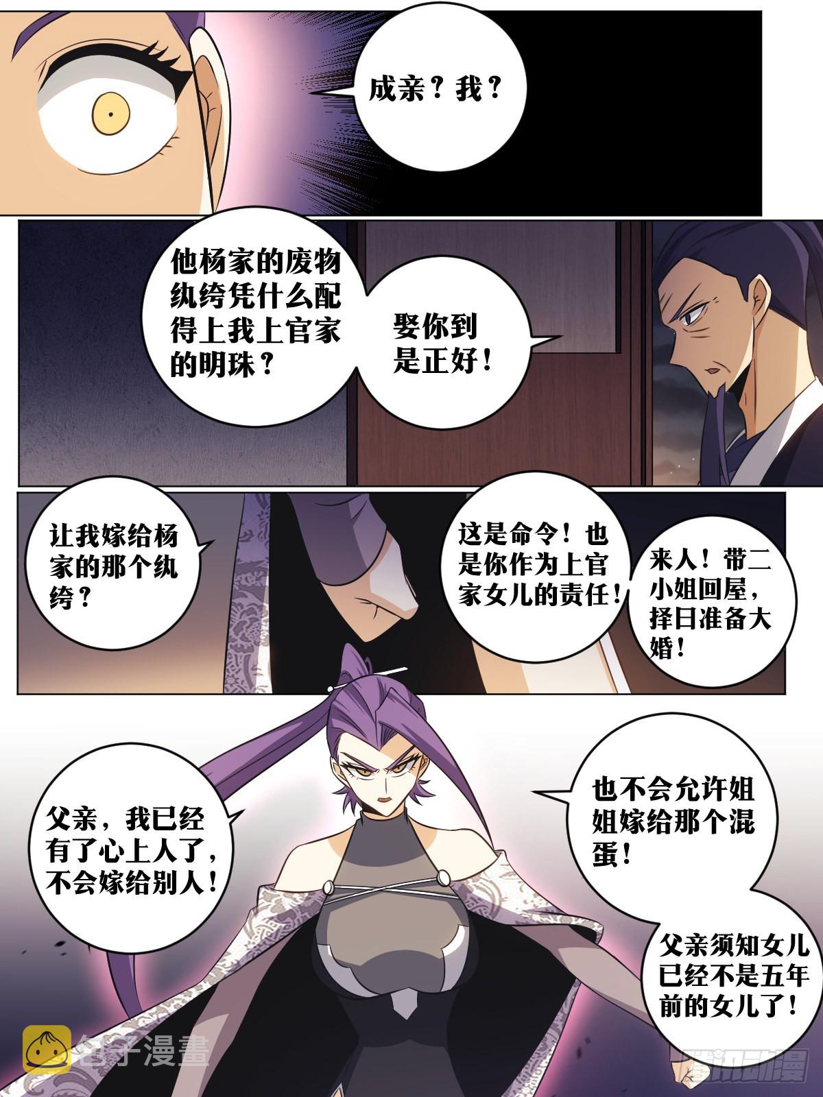 141-嫁的是谁9