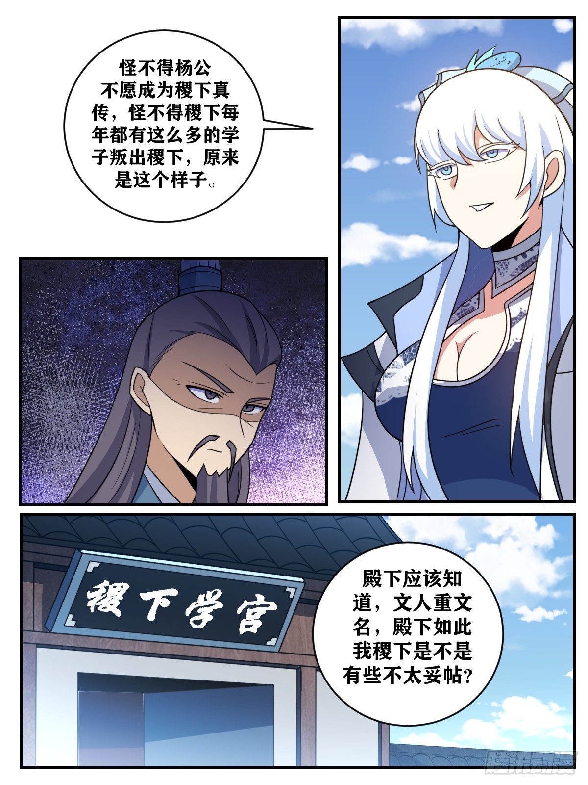 366-千年稷下，让人失望9