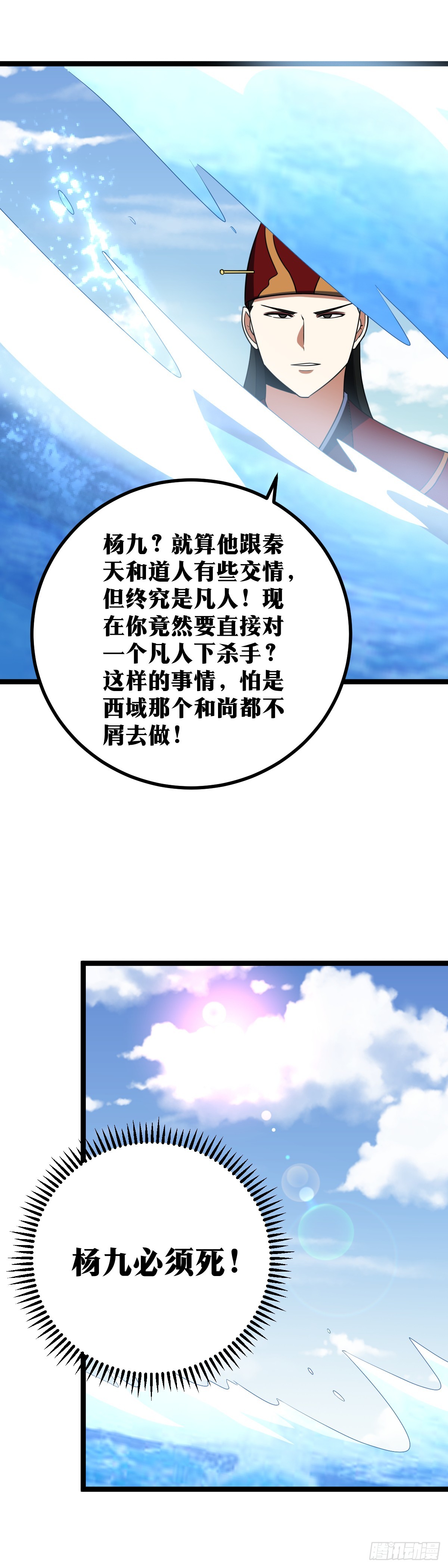 453-杨九必须死！16