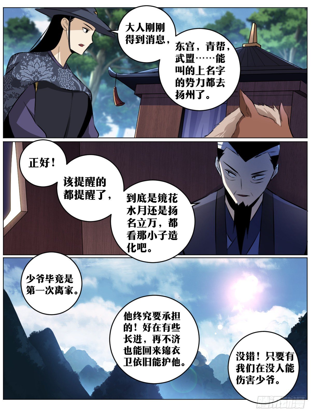 55-幽王之命11