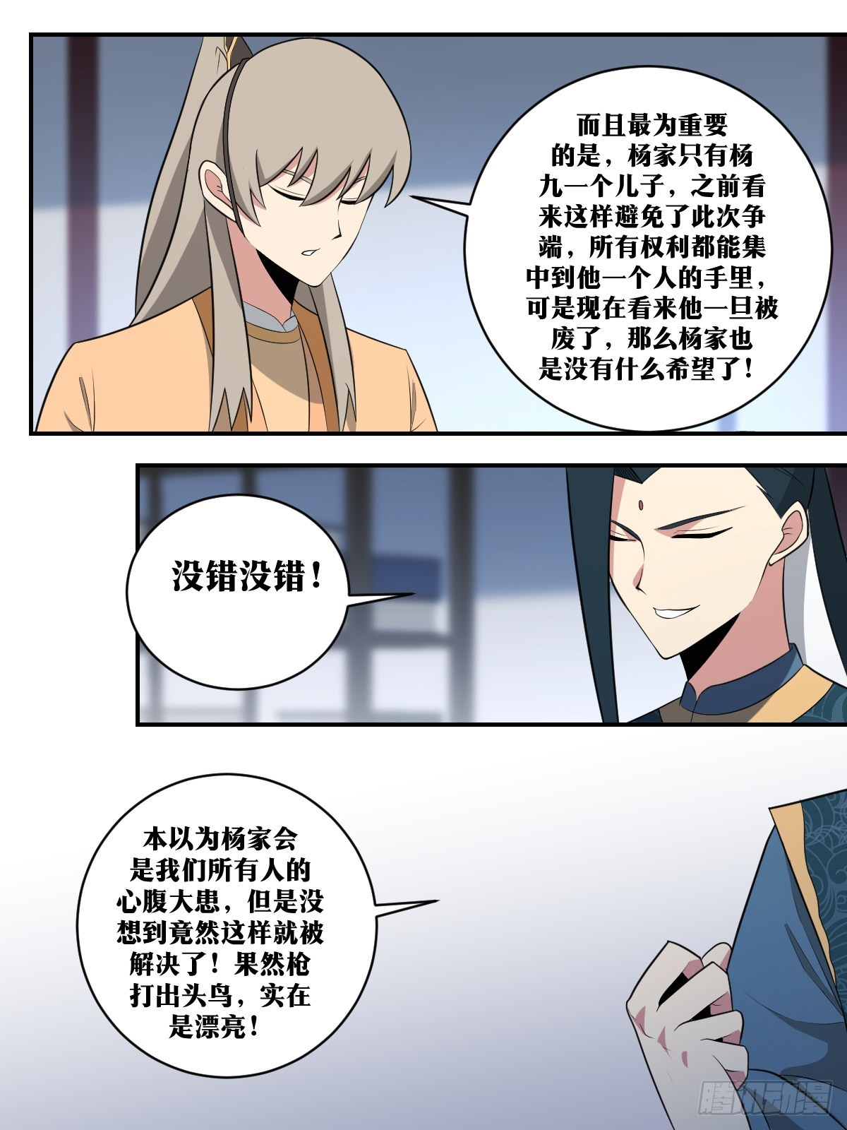 381-杨九被废了？8
