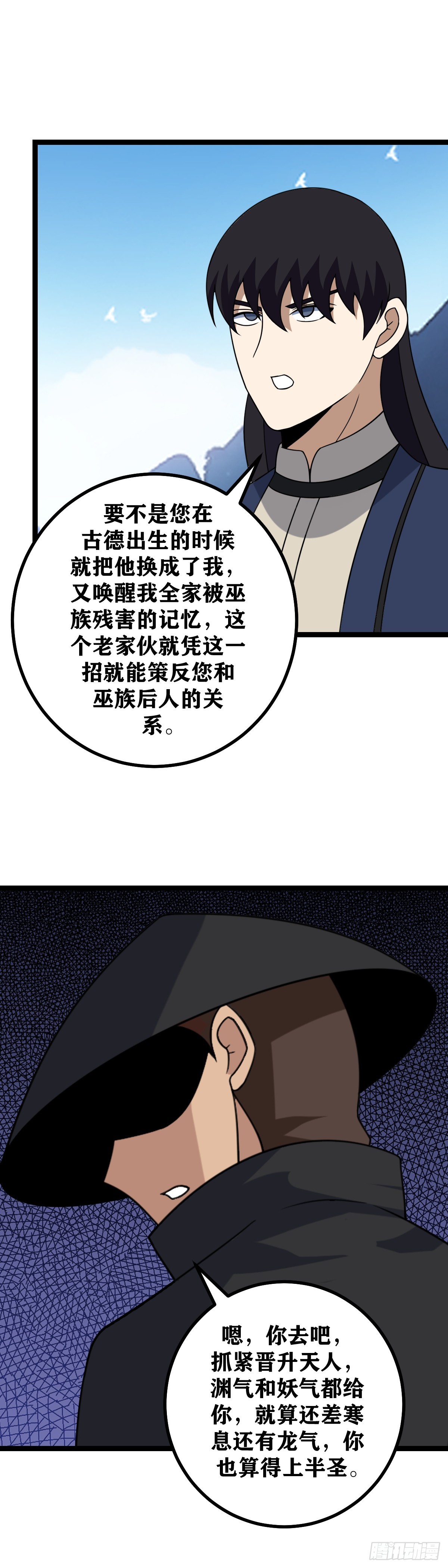521-你来振兴巫族！12