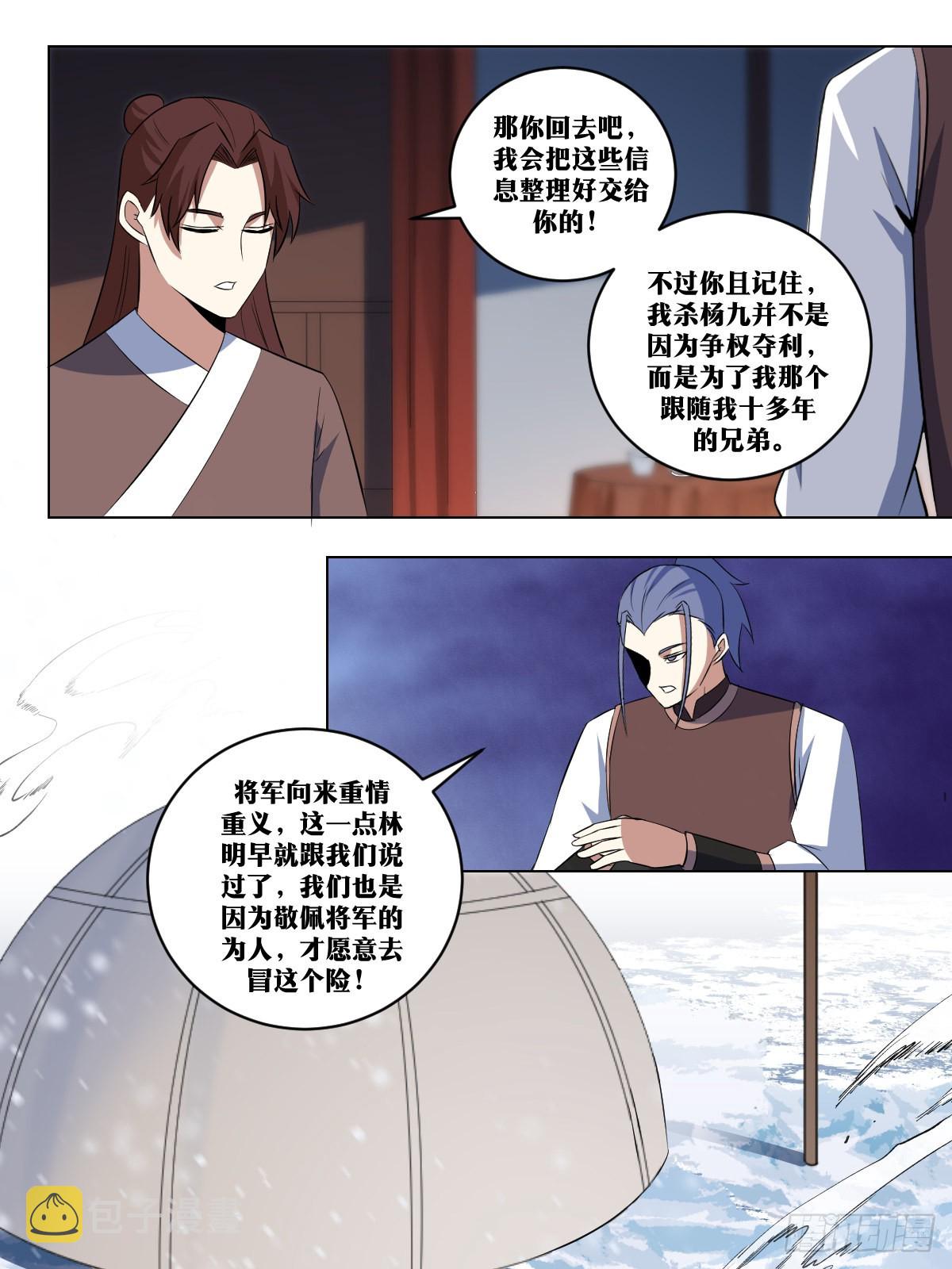 283-你想害我？9