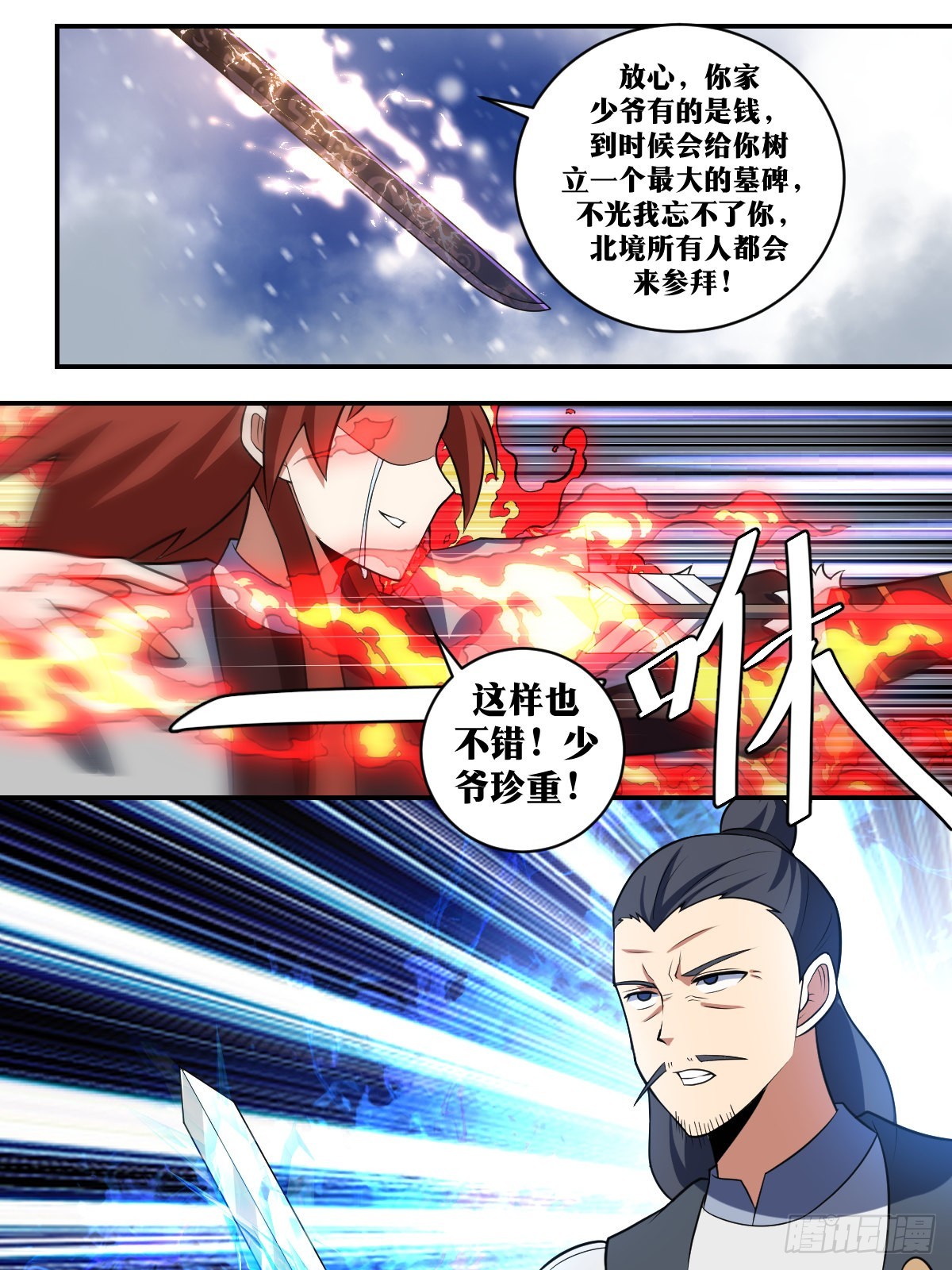 340-少爷珍重2