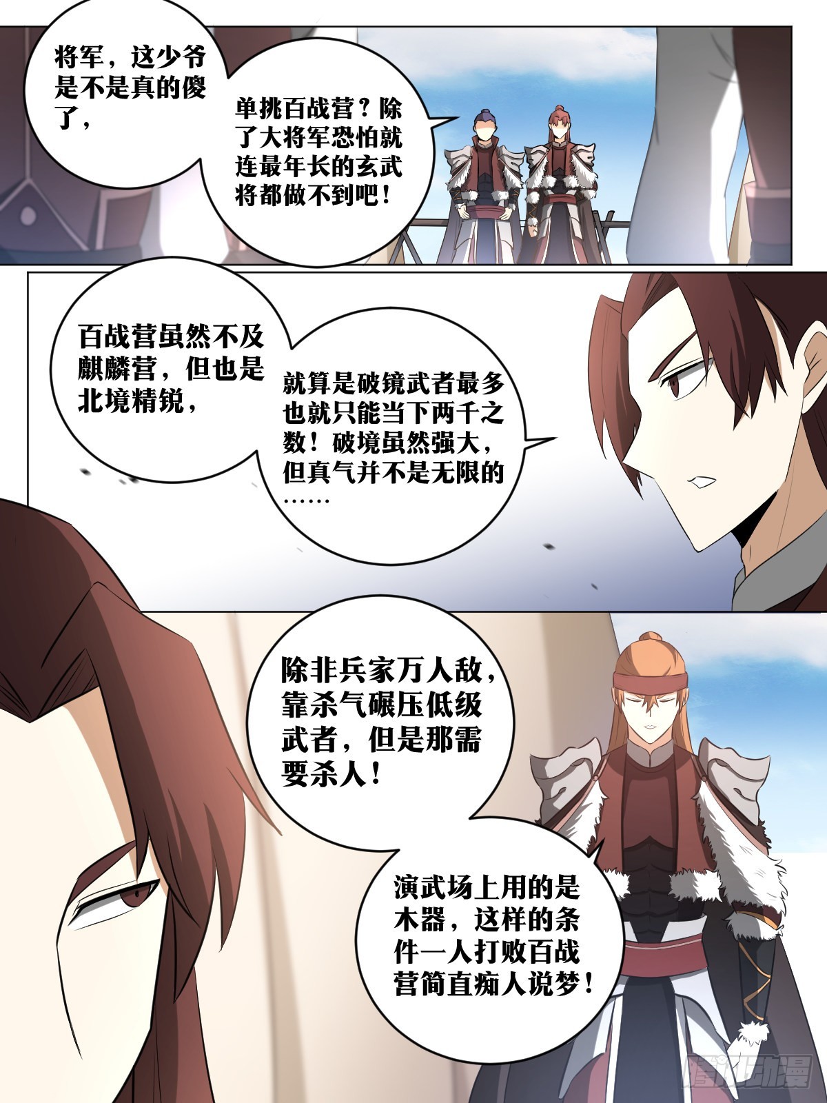 188-单挑百战营9