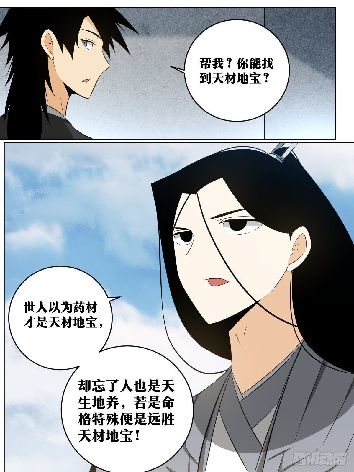 115-命格奇特之人6