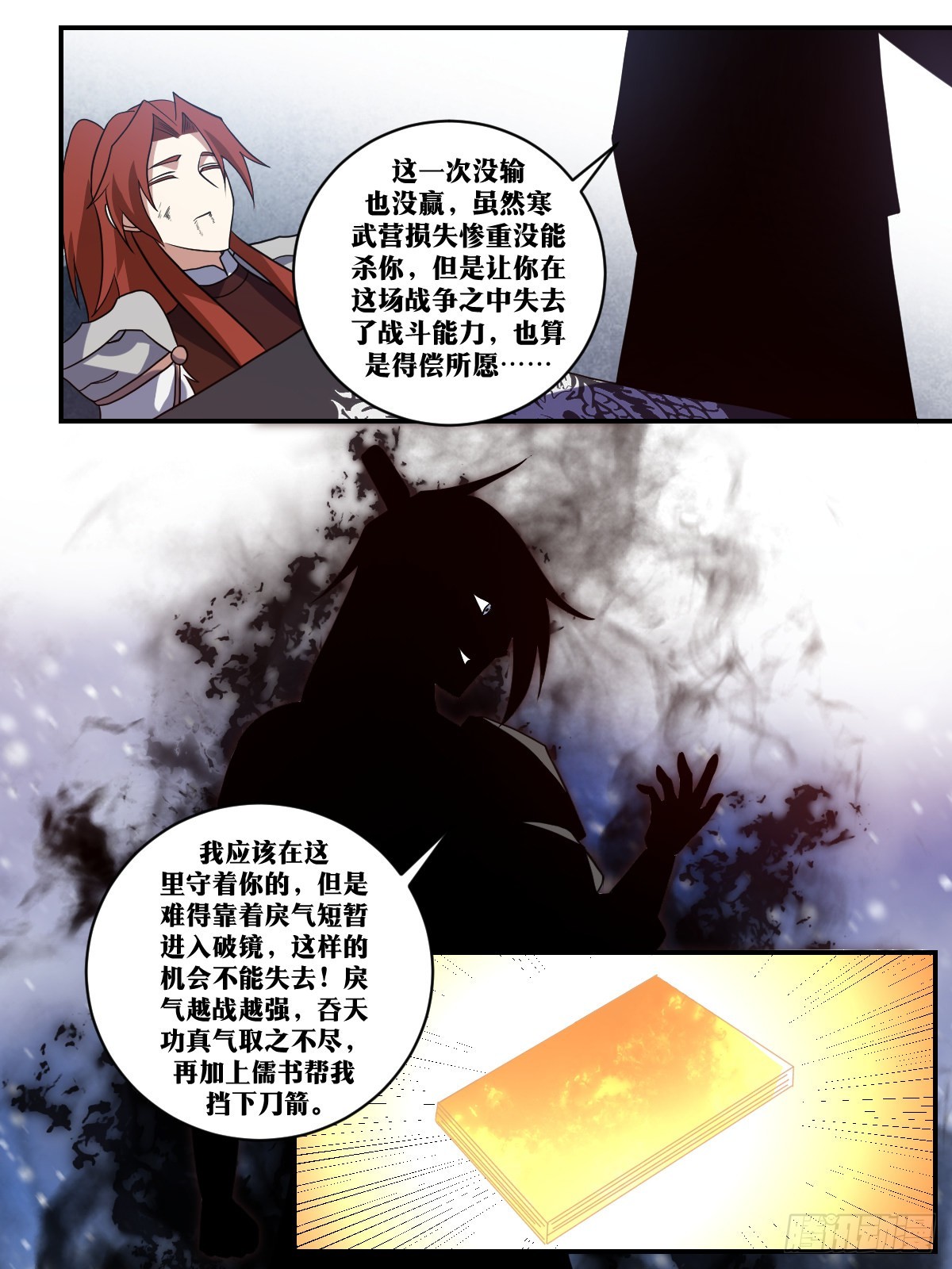 343-谁说北境无援军？2