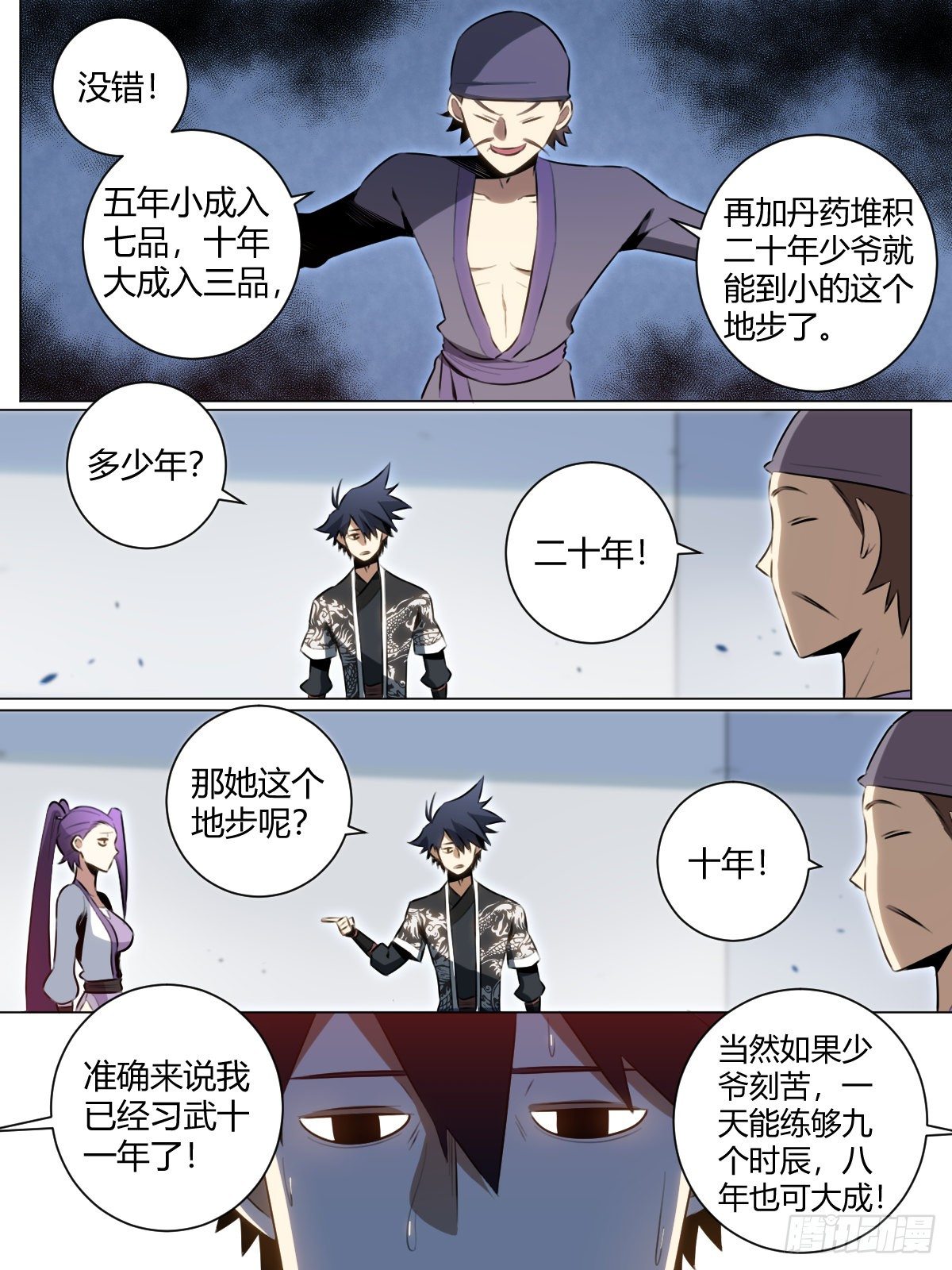 31-将入武道！14