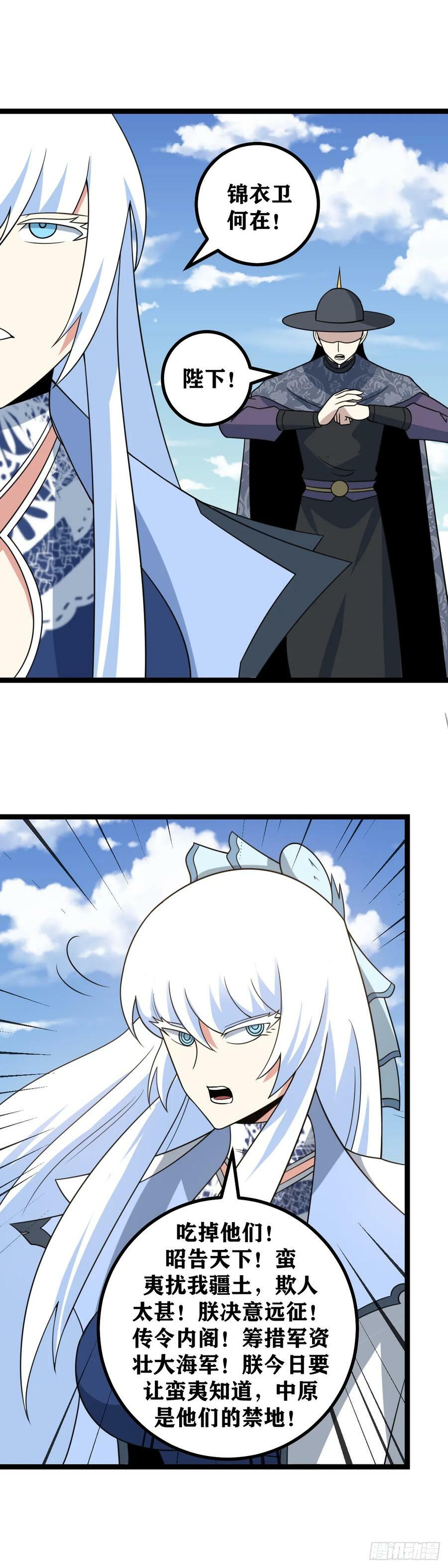 676-朕决意远征！3