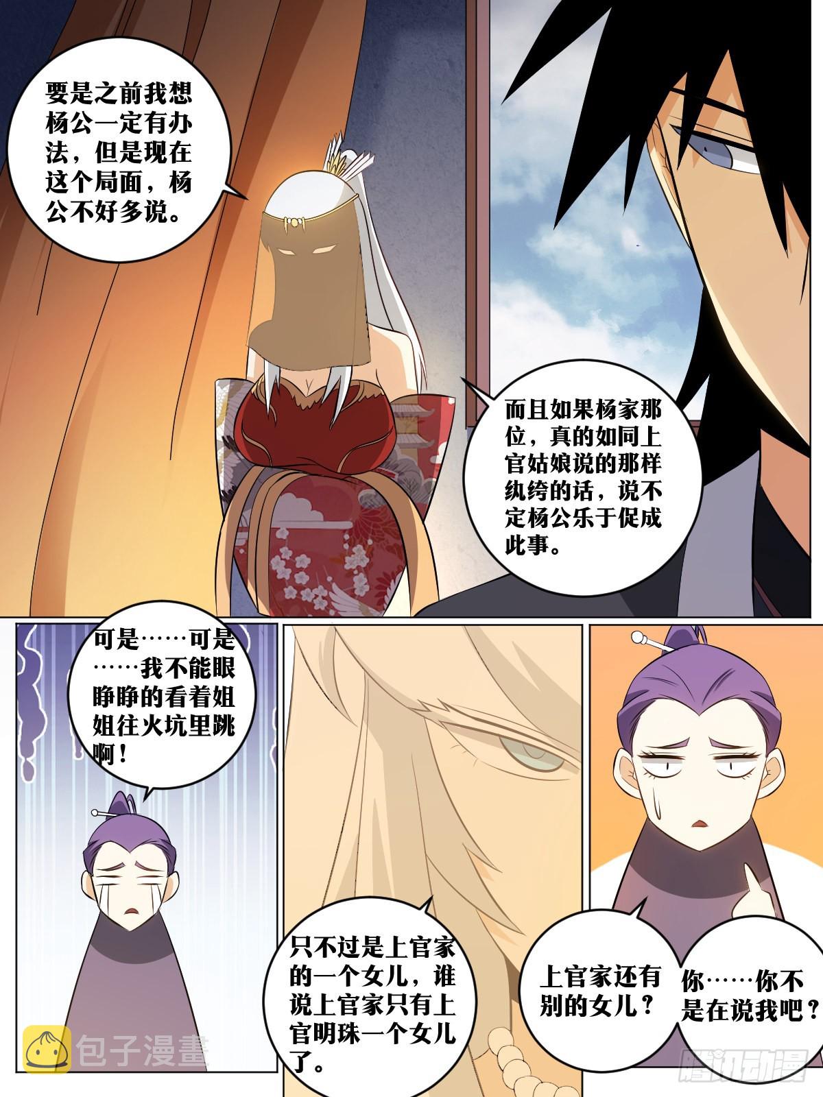 140-上官家的抉择7