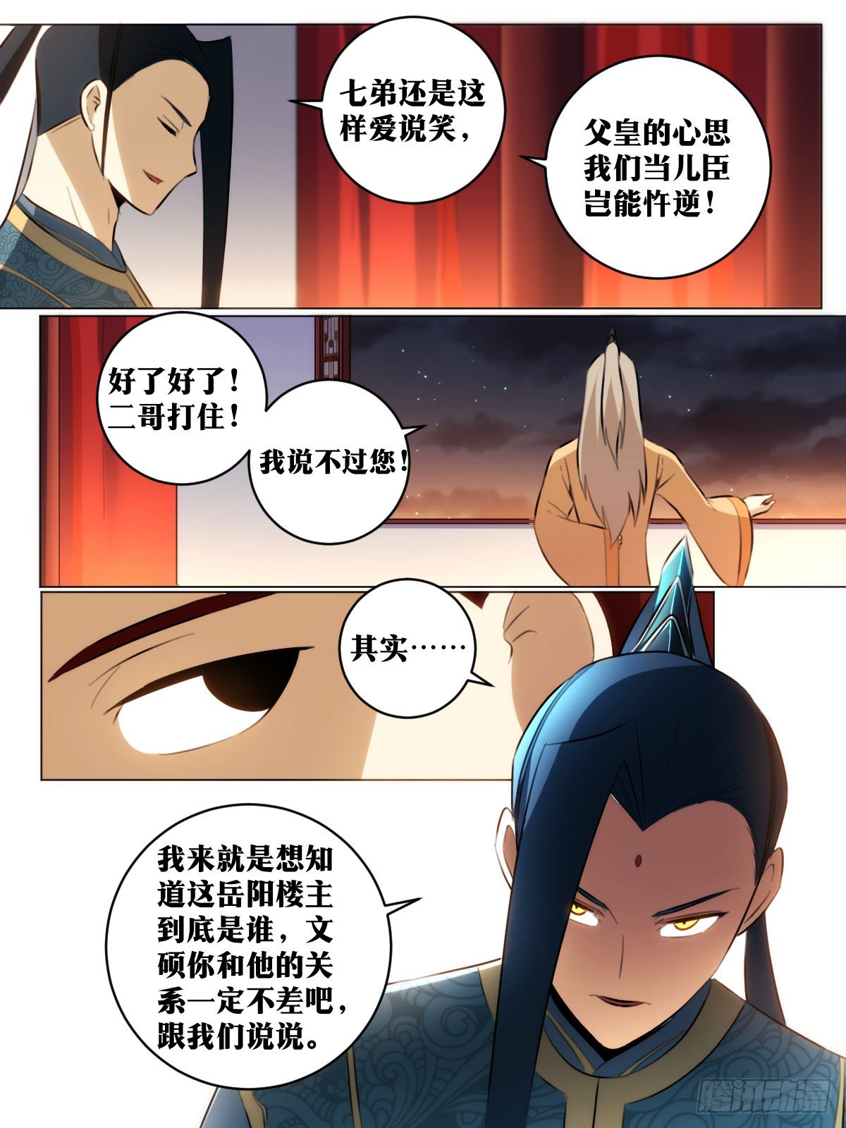 52-祸从口出10