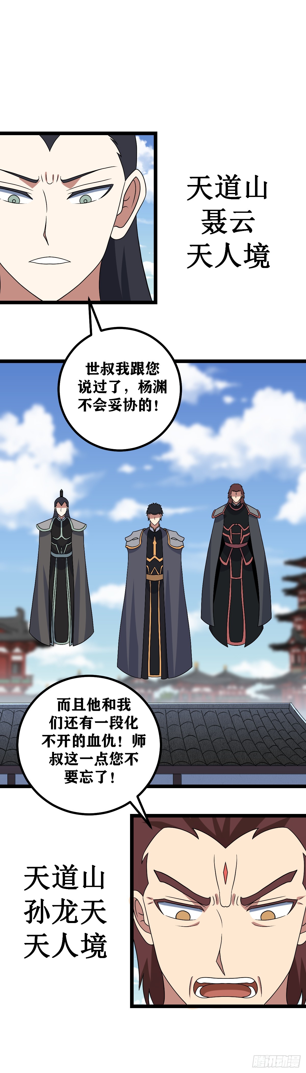 543-你猜到了散人？7