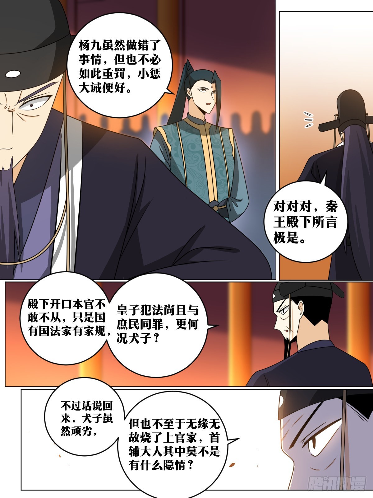 149-贬去北疆吧5