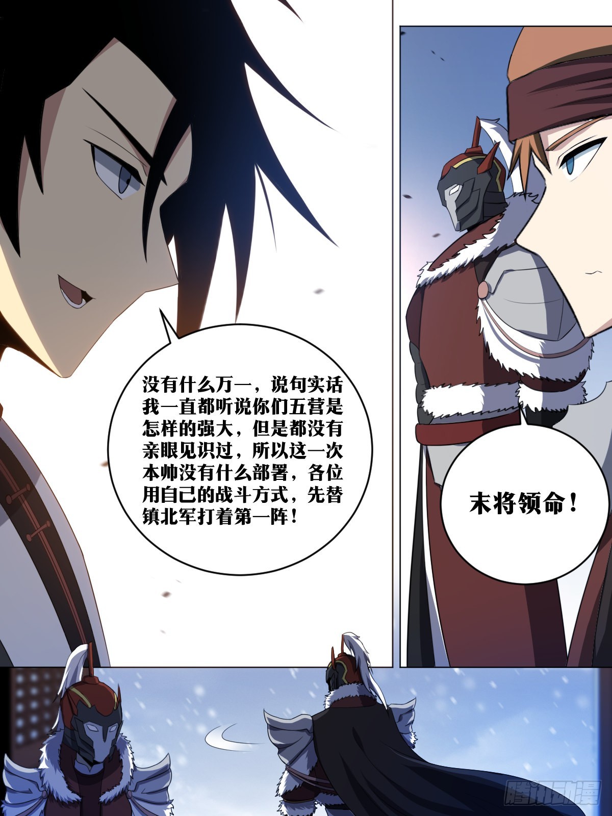 255-末将领命9