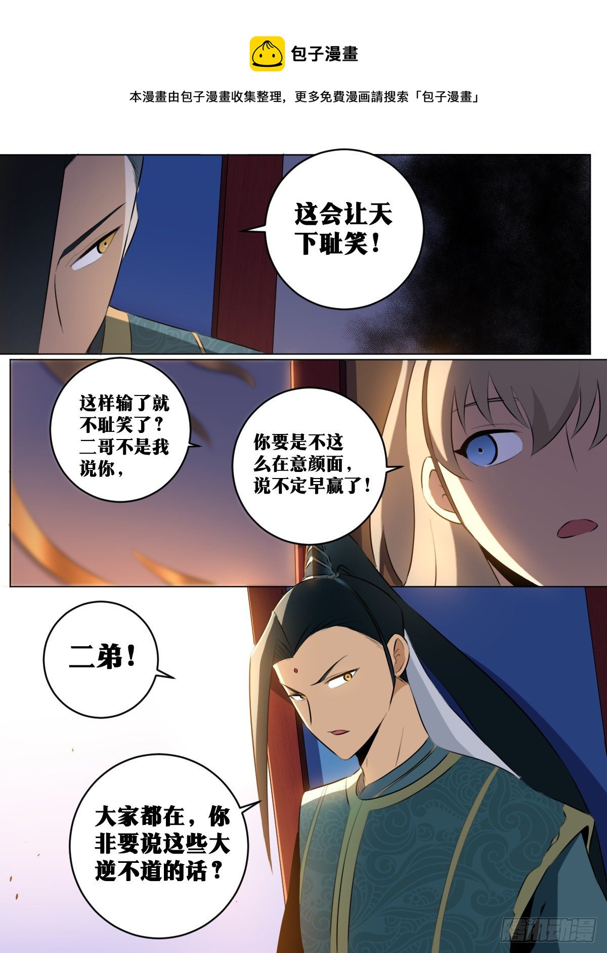 44-论道开始！5