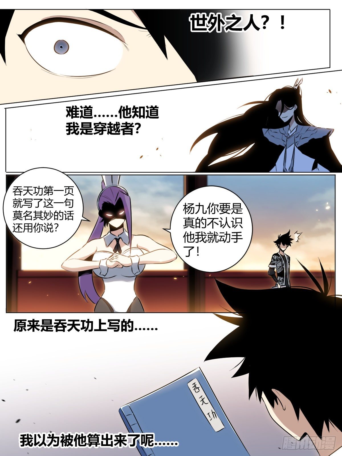 33-吞天功5