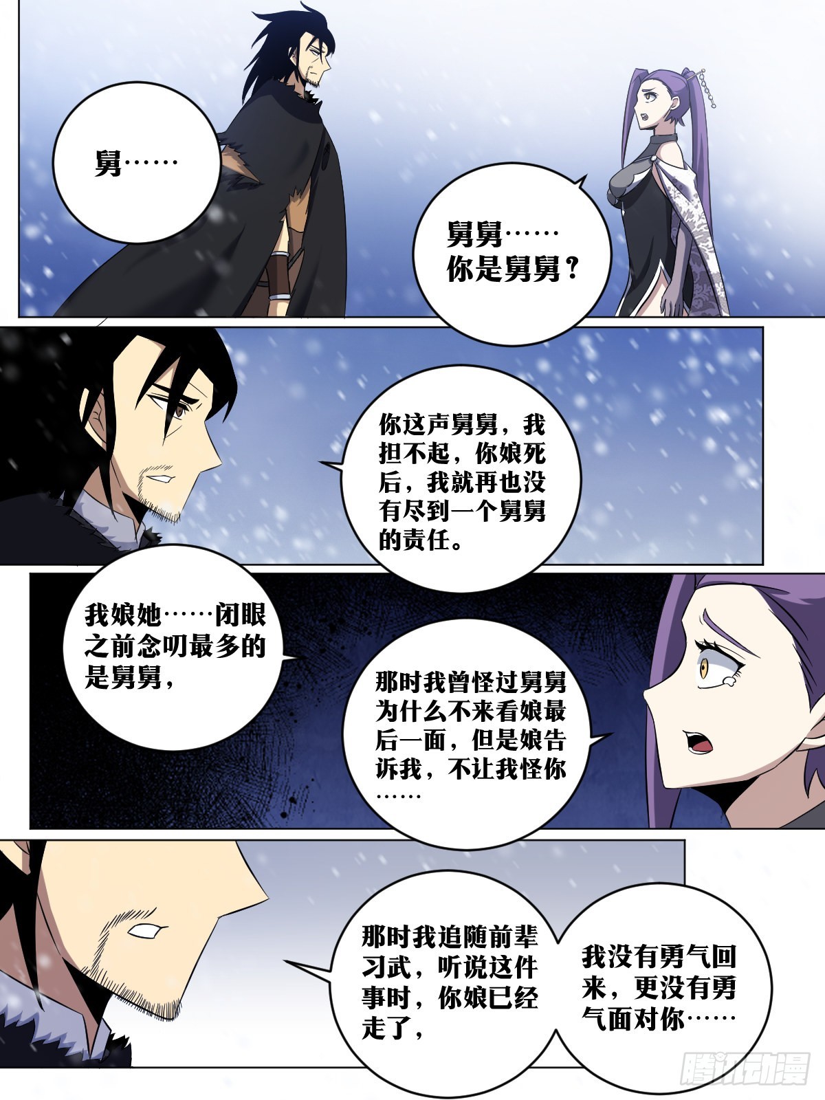 193-你是舅舅？9