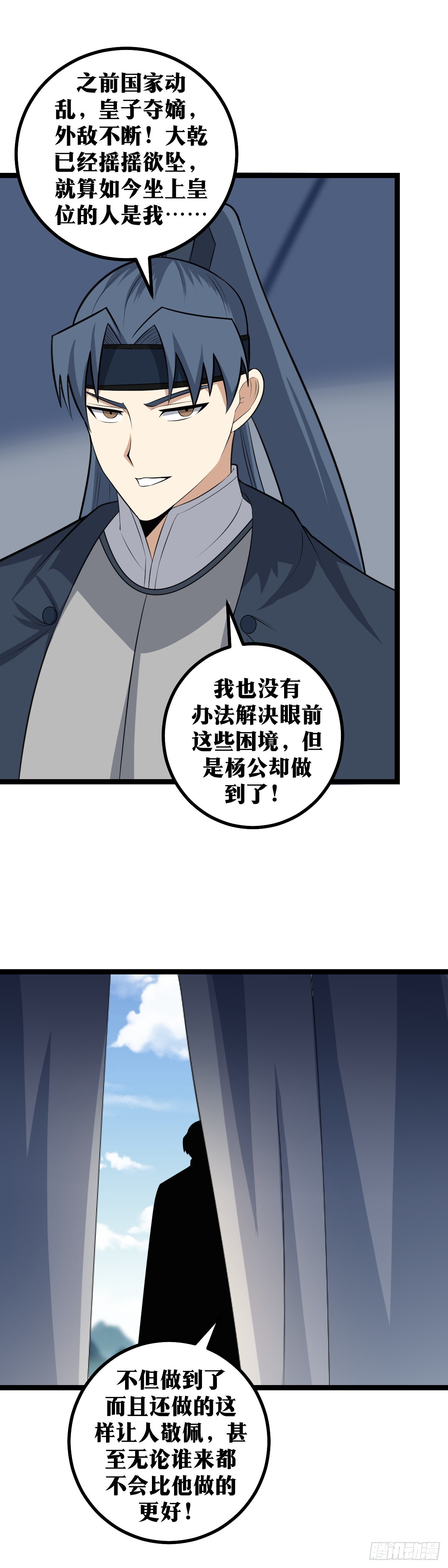 429-败也杨家，成也杨家2