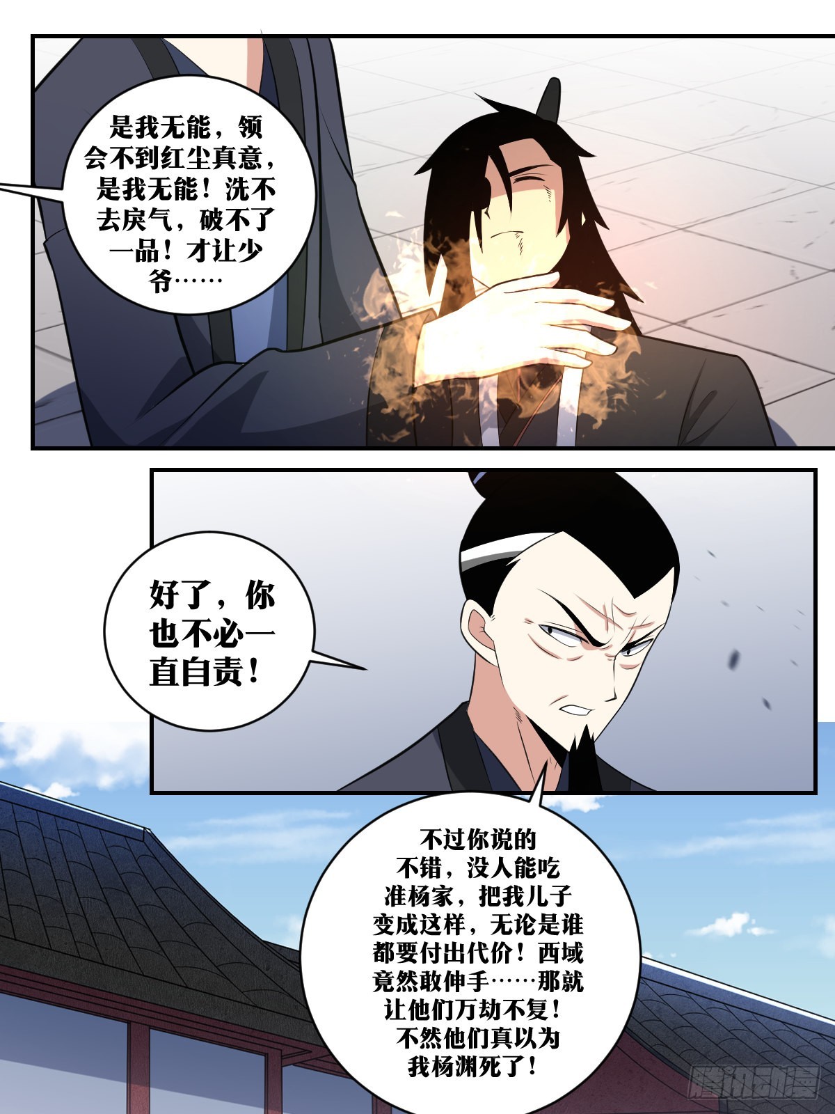 381-杨九被废了？4