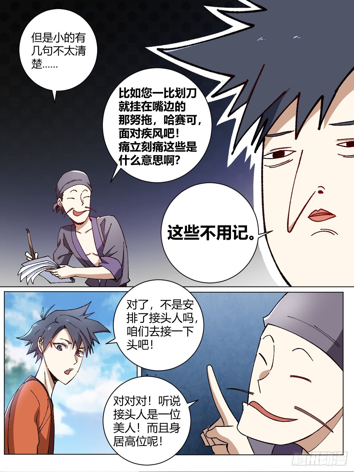 7-卧龙藏虎4