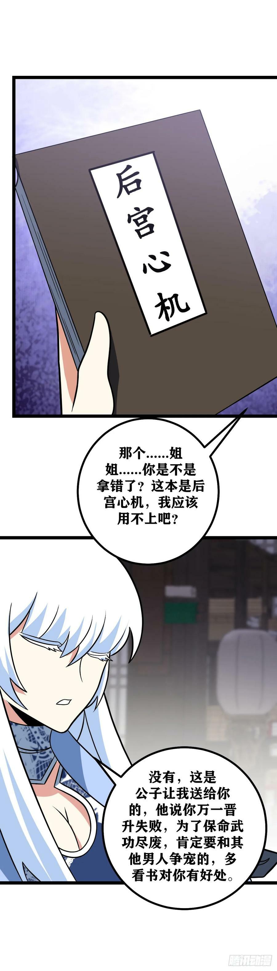634-你是不是想的太远了9