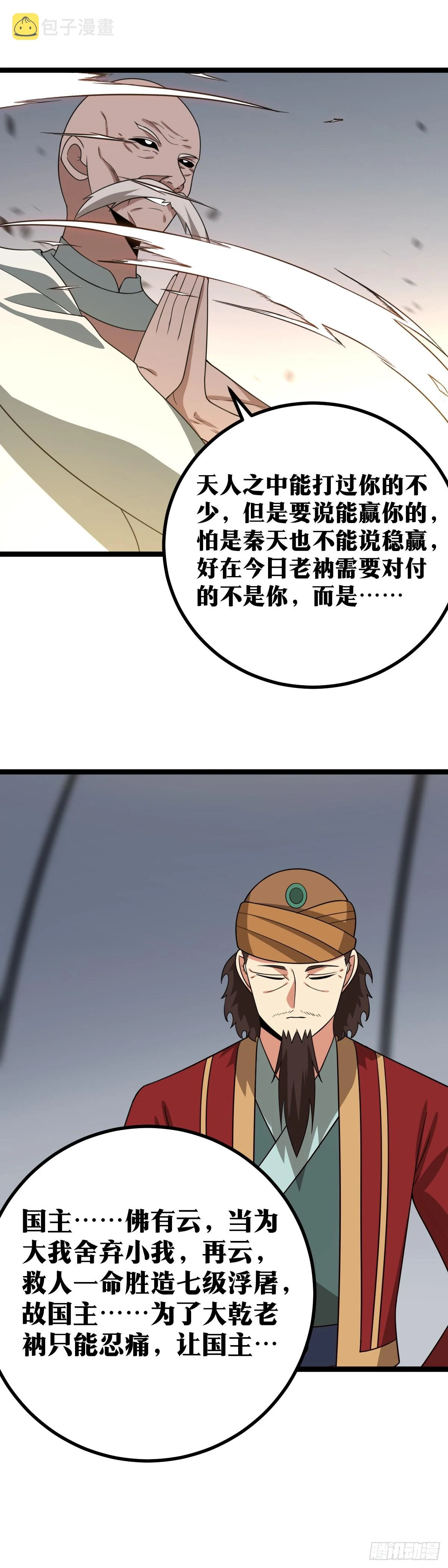 546-请圣僧为我西域赴死！4