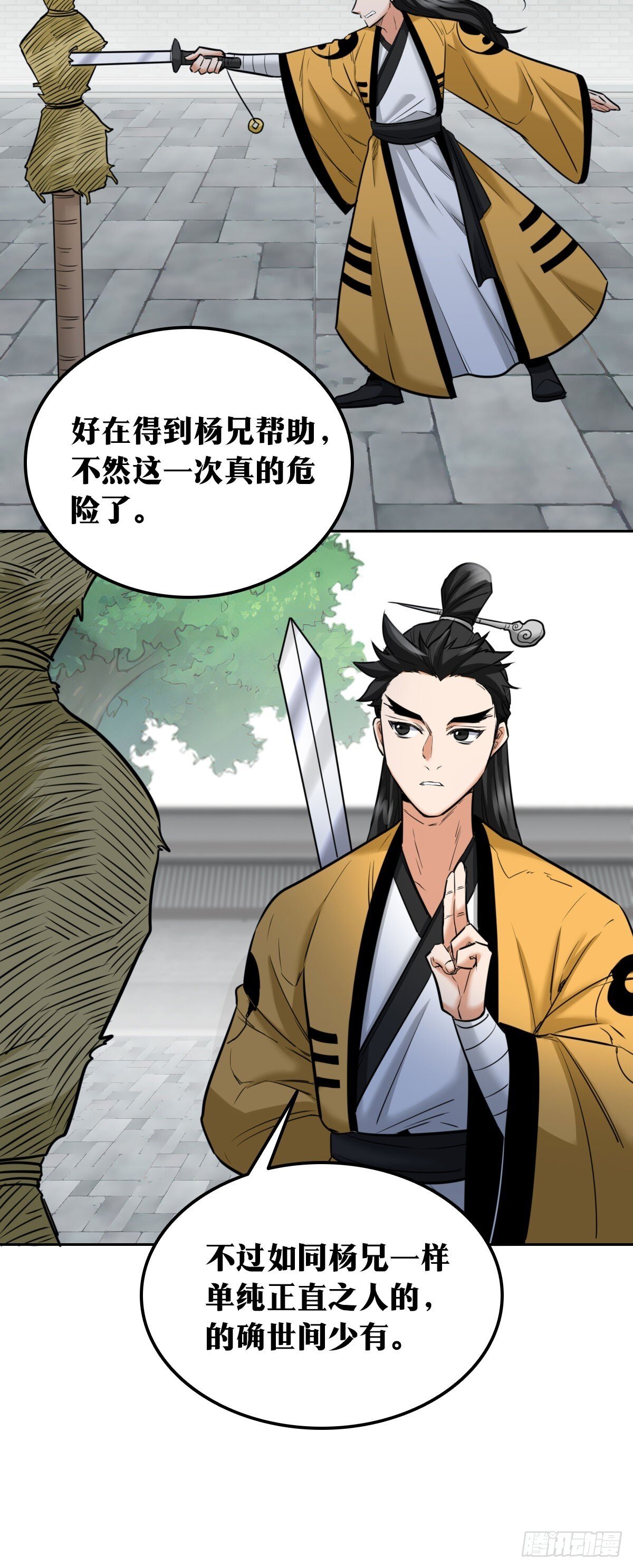 老刘传-245