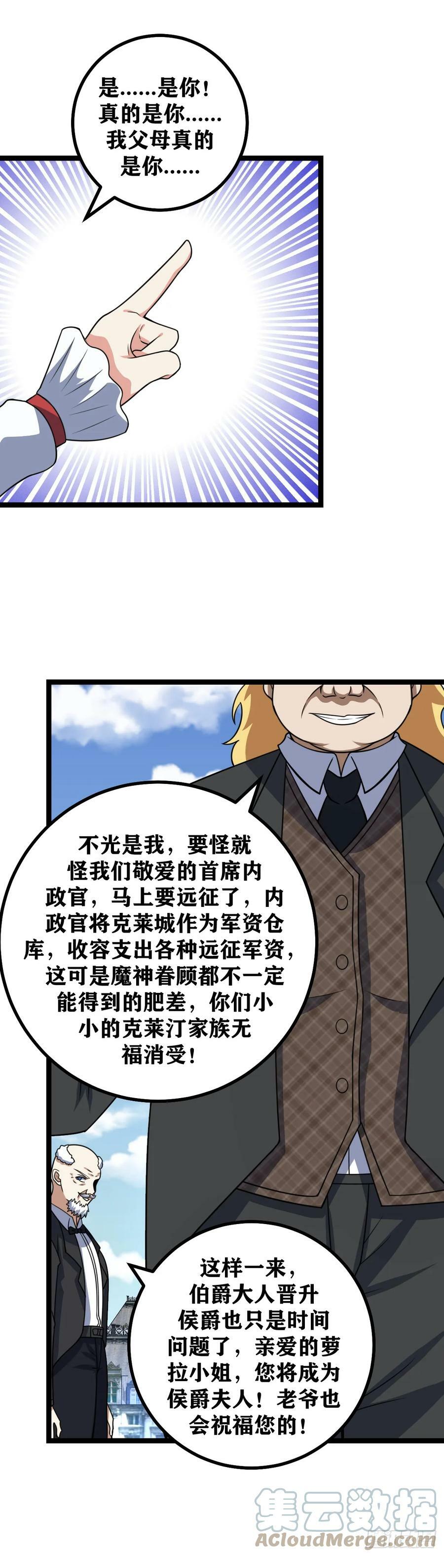659-你这样的人也配当贵族6