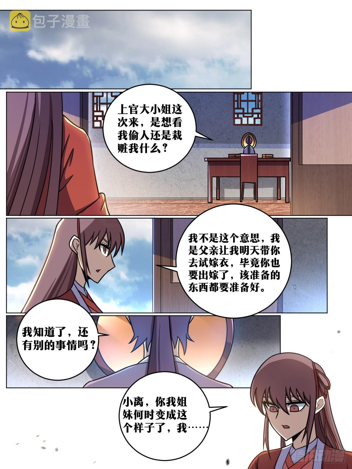 158-嫁衣6