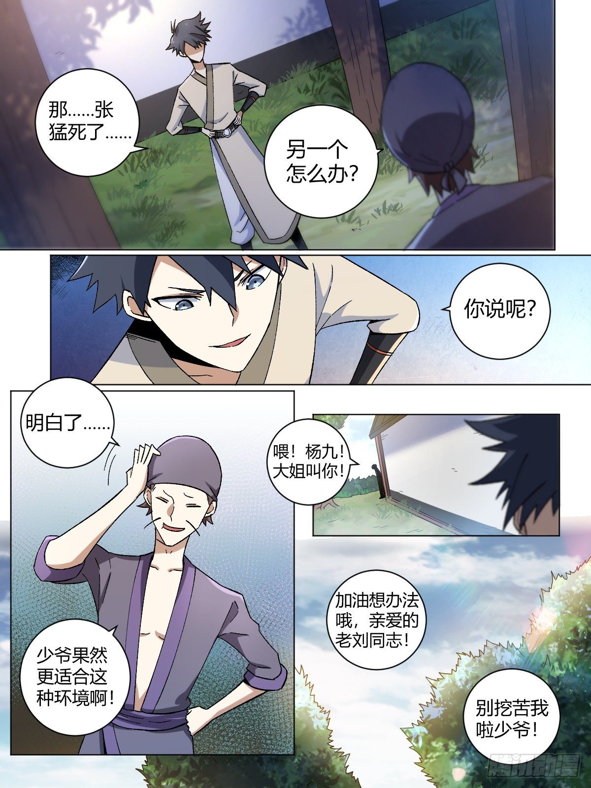 14-该杀之人9