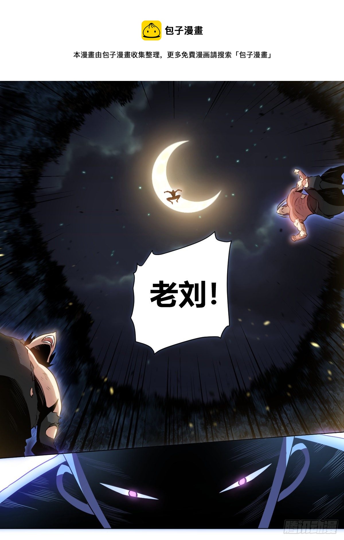 29-快来啊老刘！12