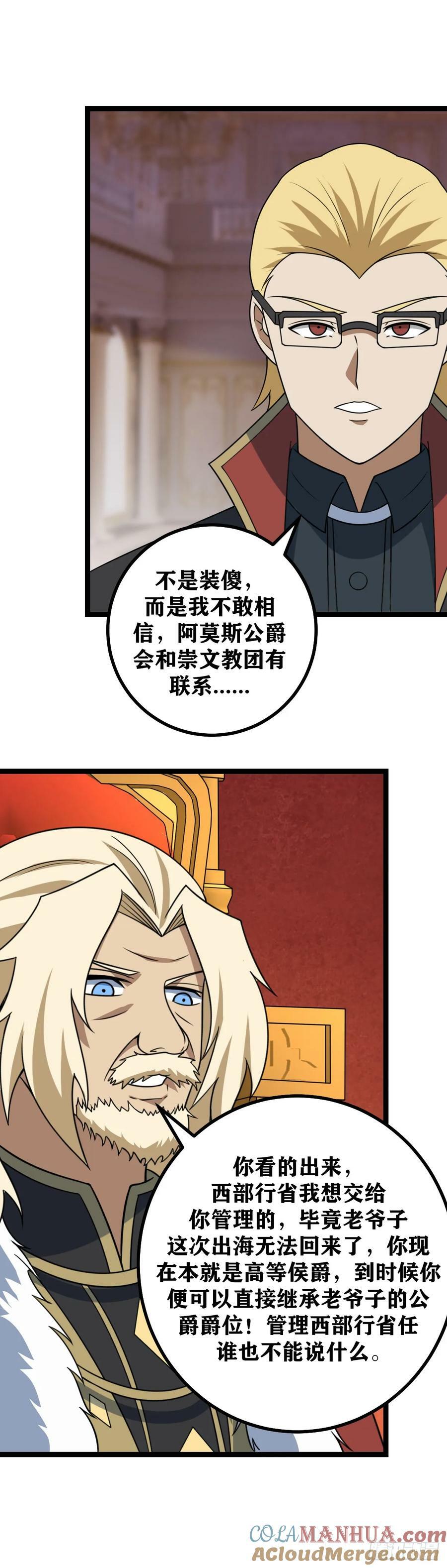 680-陛下是不是太心急了2