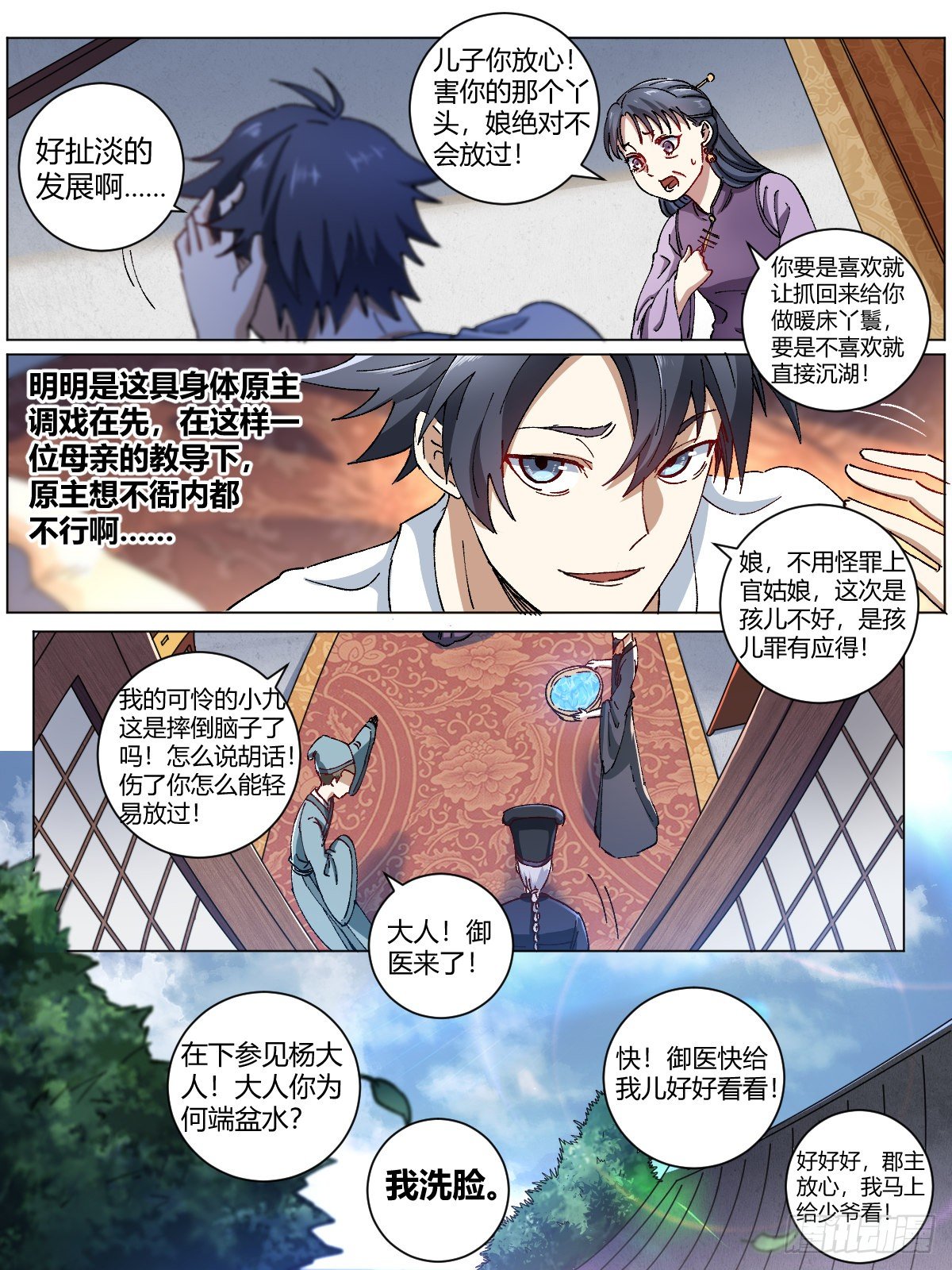 2-超级官二代！5