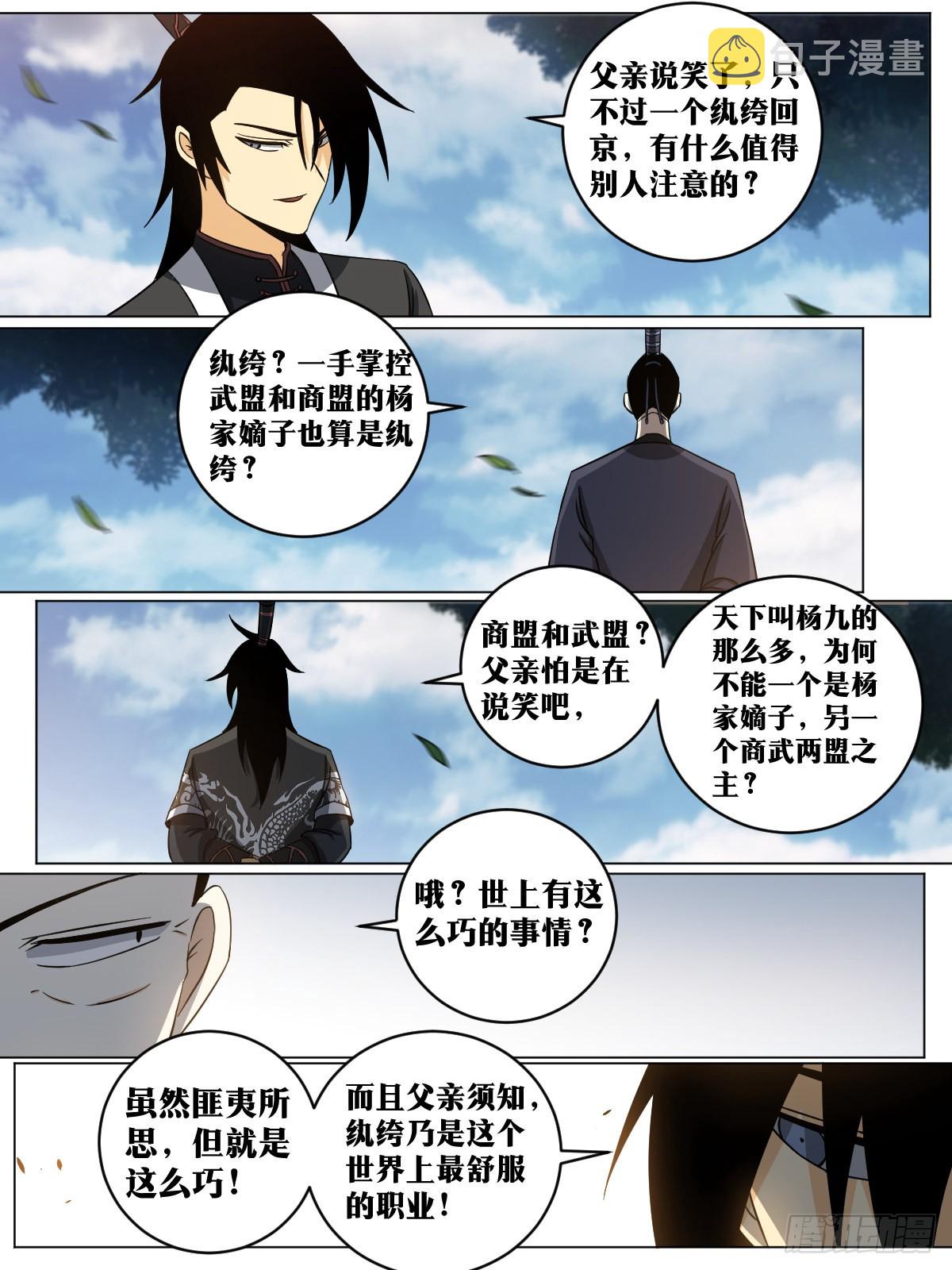 146-纨绔子弟7