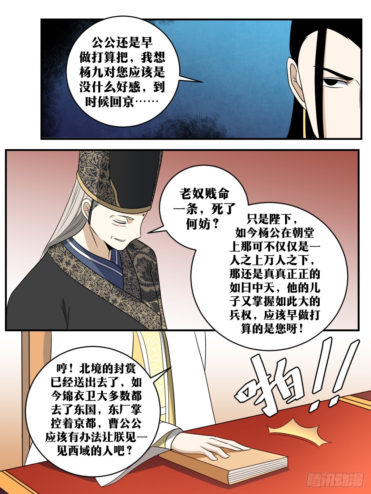 354-少爷去哪，我自然是去哪4