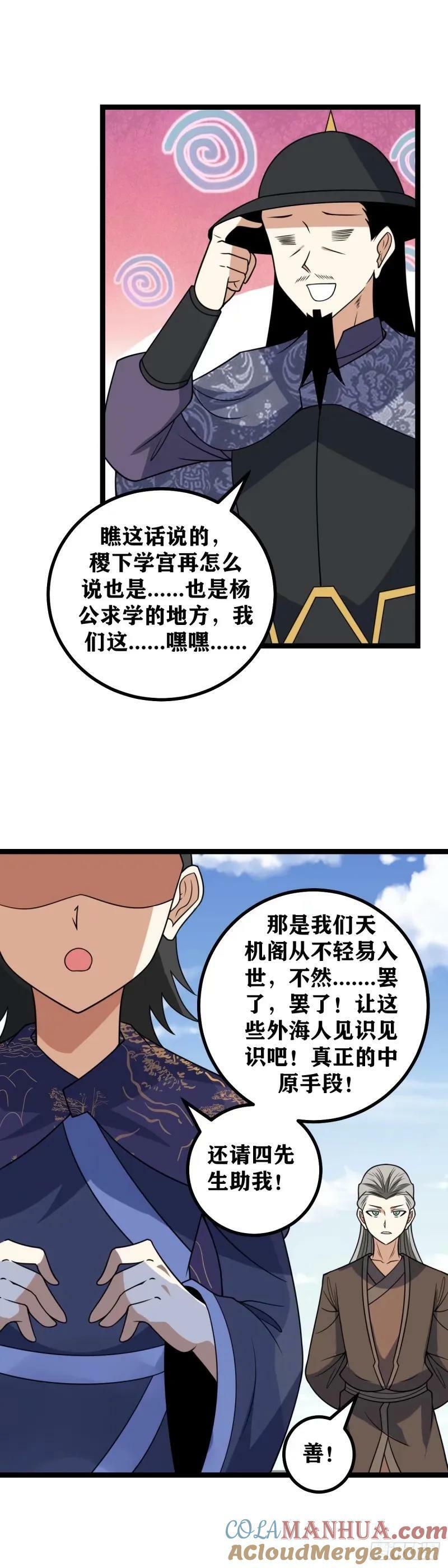 702-礼乐欺天！1