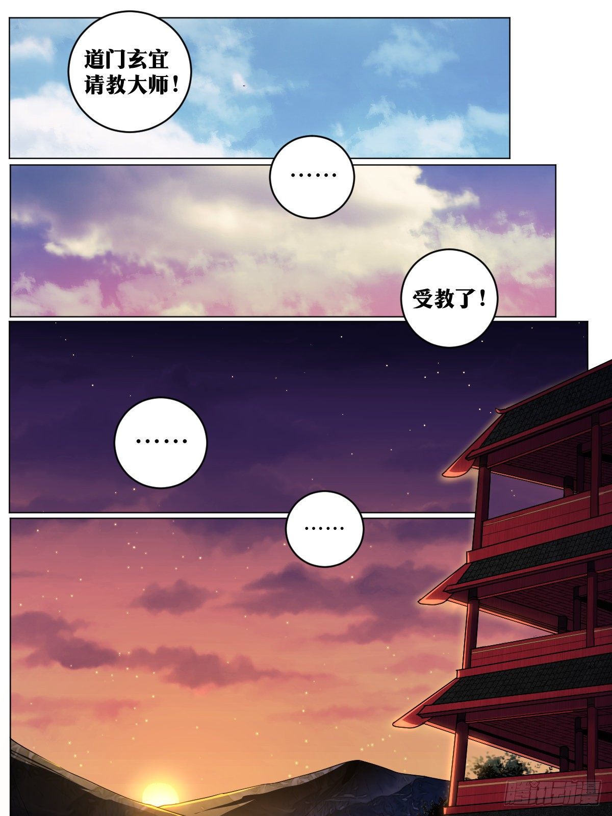 44-论道开始！2