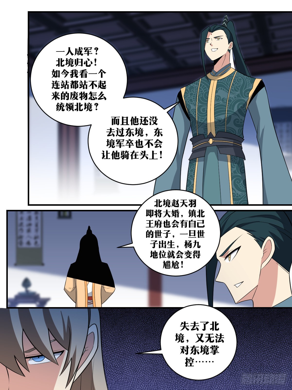 381-杨九被废了？7