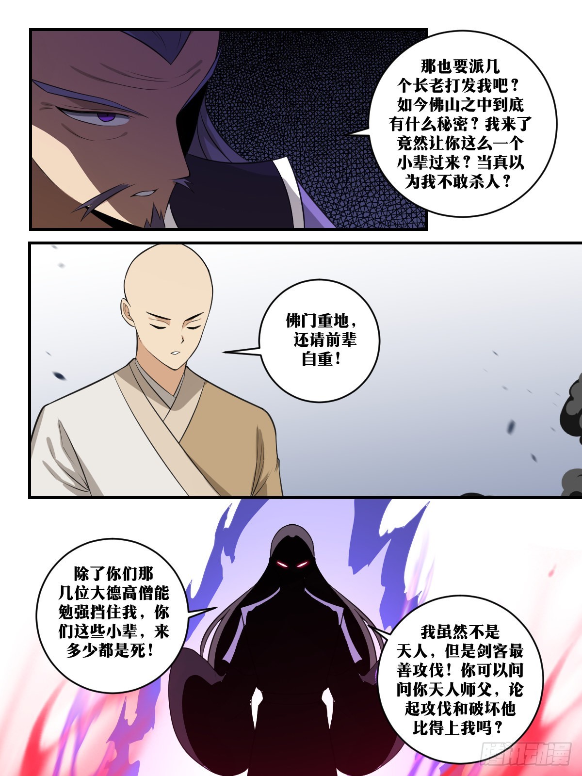 399-大干剑圣，问剑佛宗9