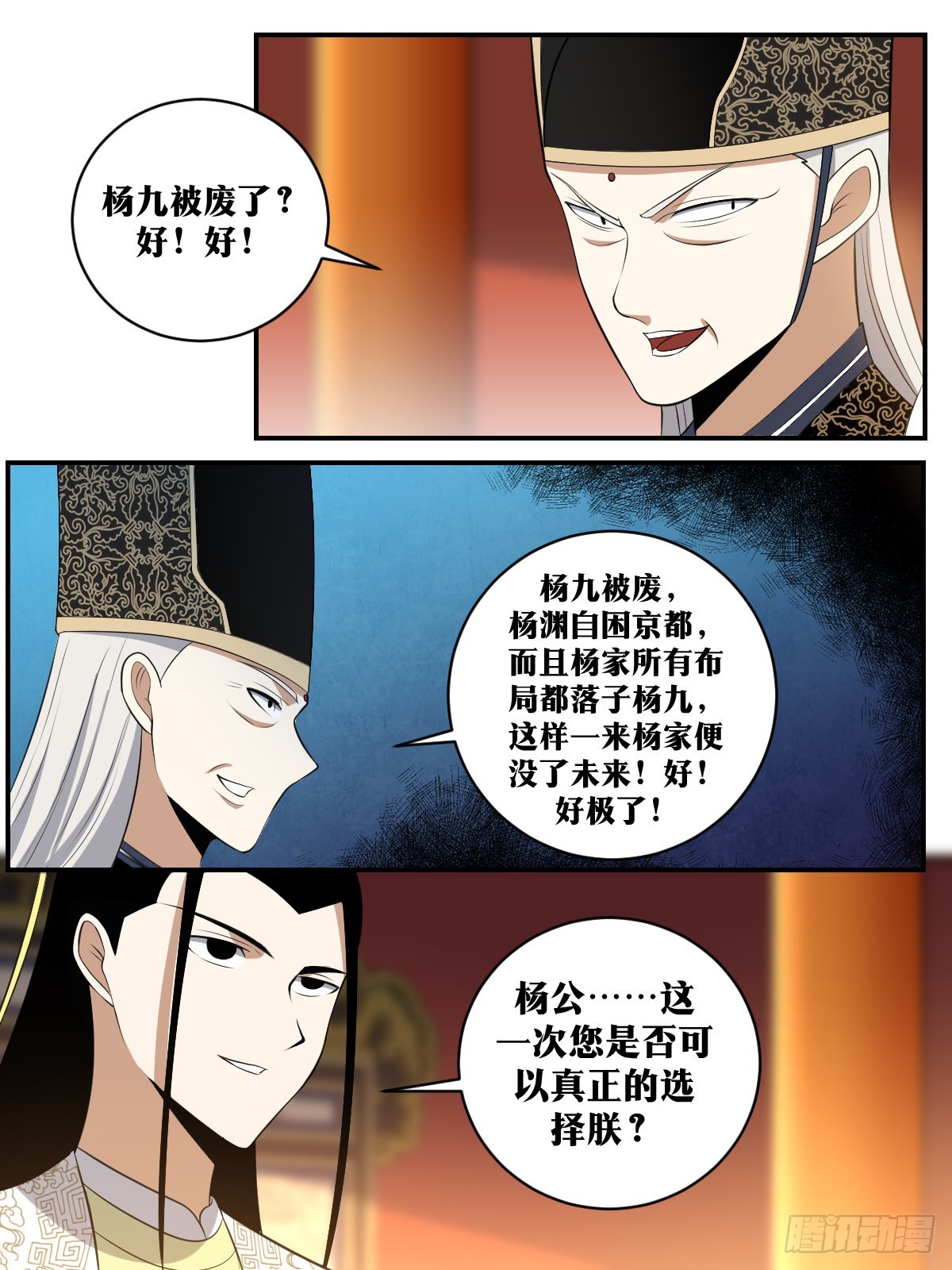 381-杨九被废了？12