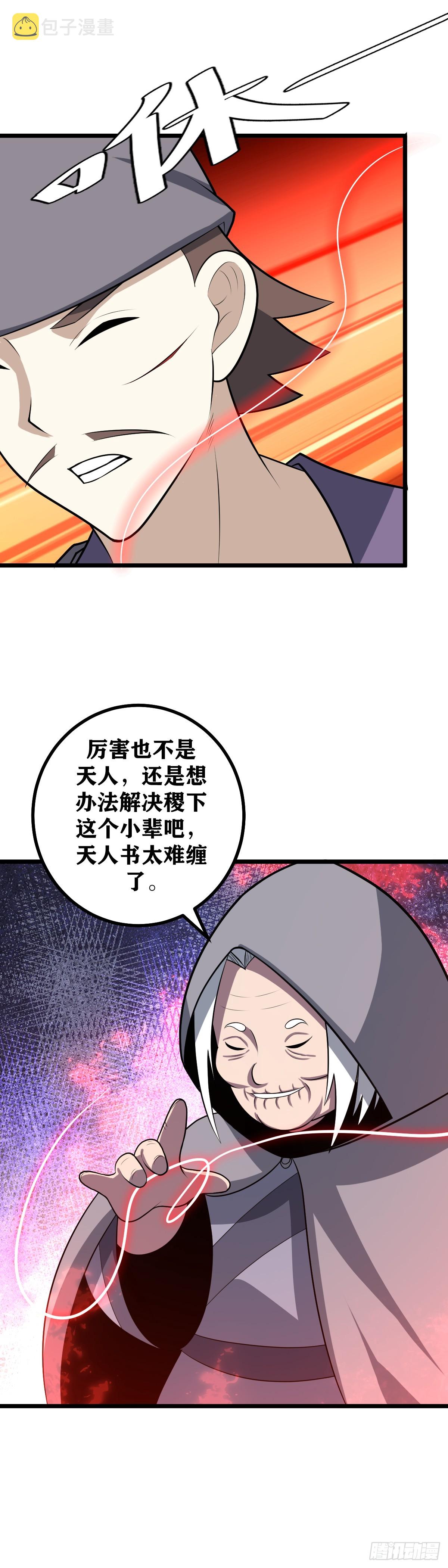 487-这就是天人之争呀15