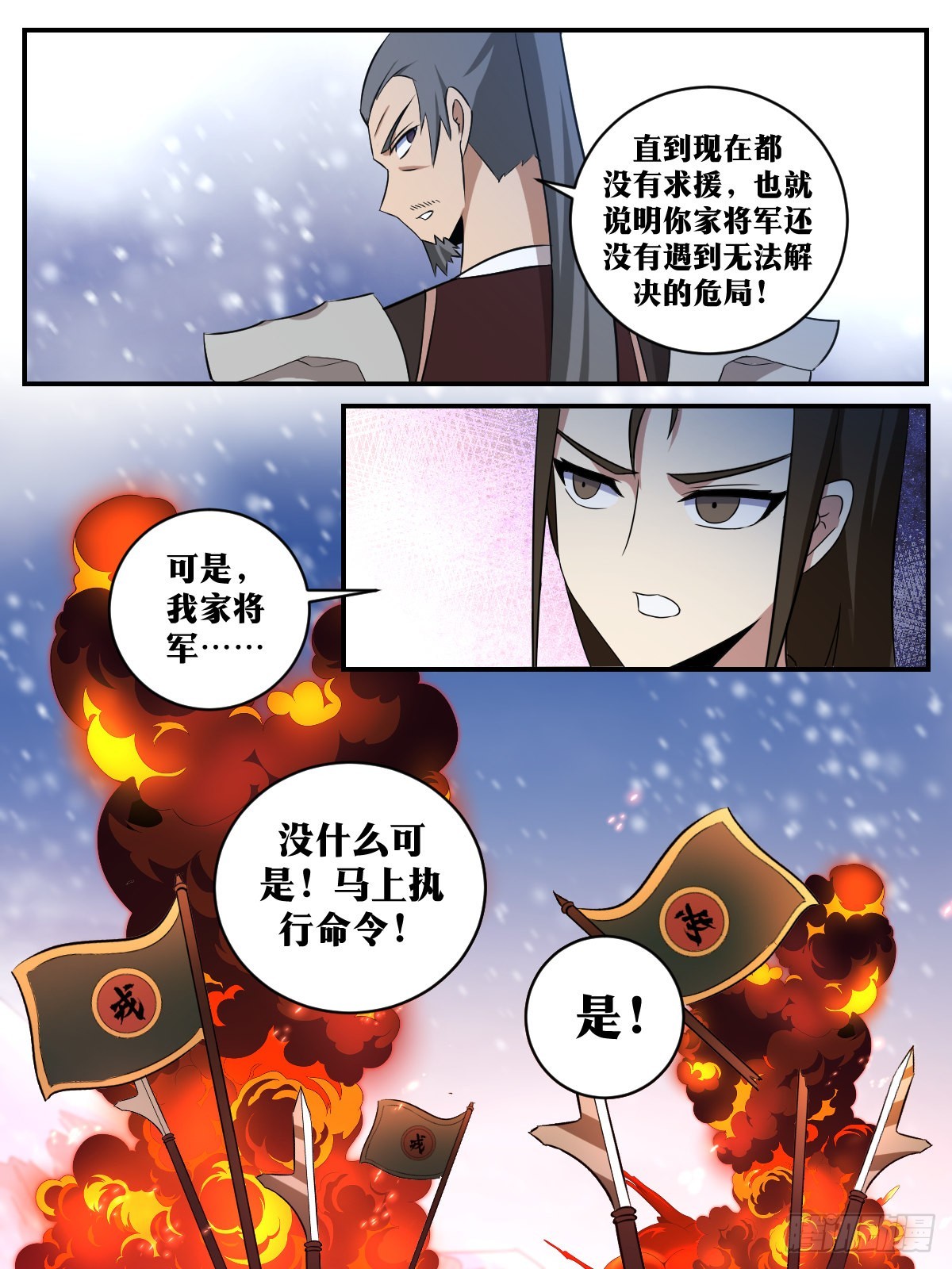 334-北境主帅在此！2