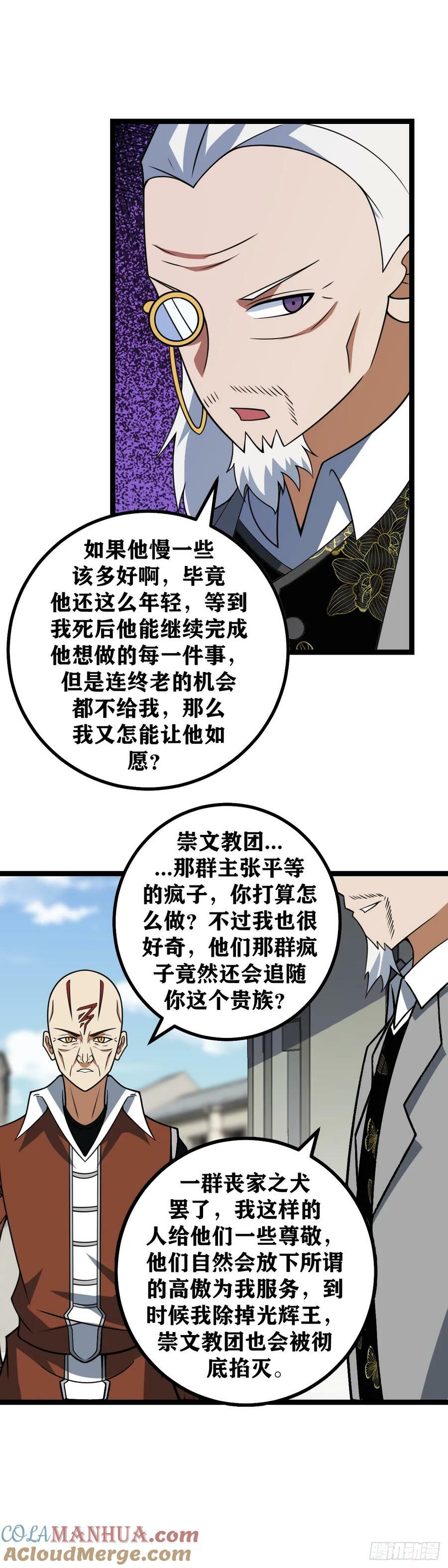 690-那是皇室的事情！10