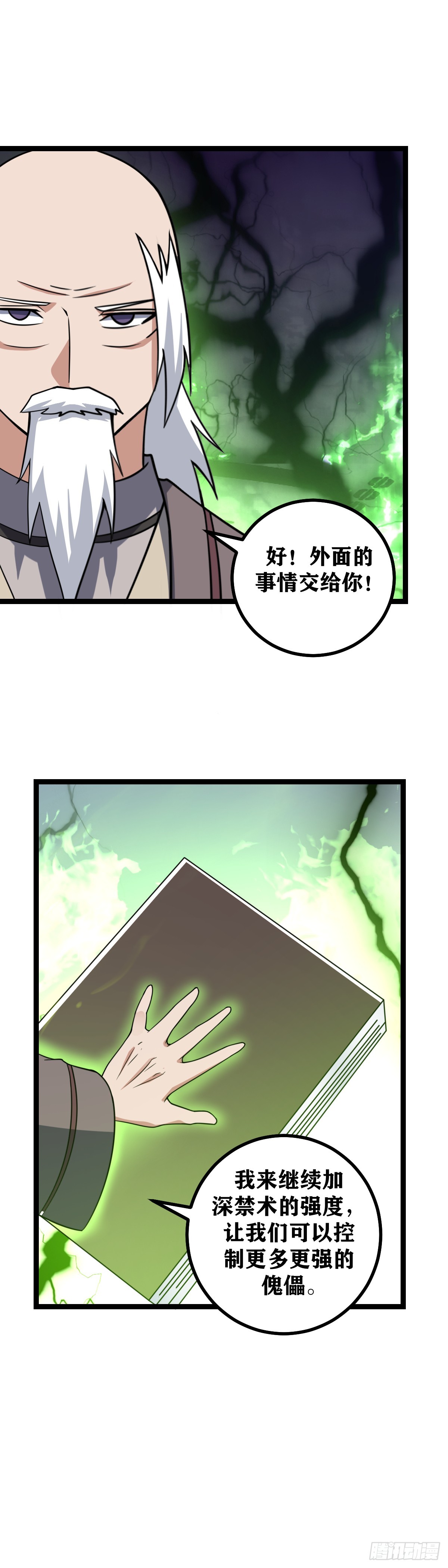 461-你这是自己找死8